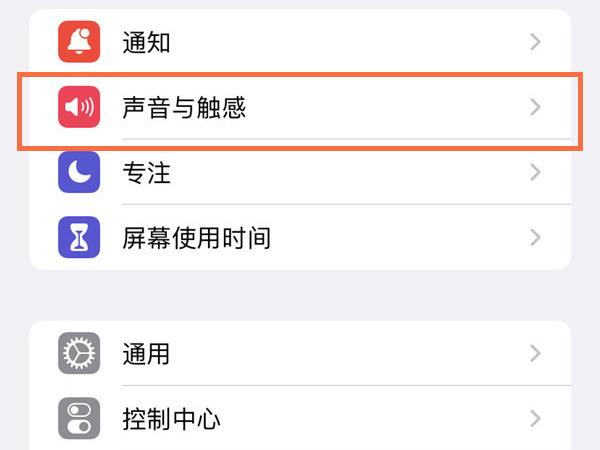 苹果13怎样设置手机铃声（苹果手机设置铃声的步骤） 第1张