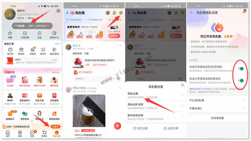 淘友圈在哪里关闭（关闭淘友圈的详细步骤） 第3张