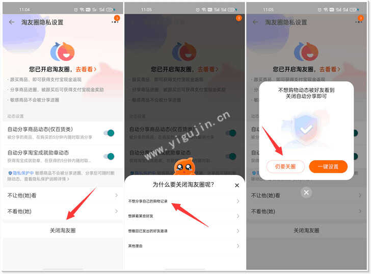 淘友圈在哪里关闭（关闭淘友圈的详细步骤） 第5张