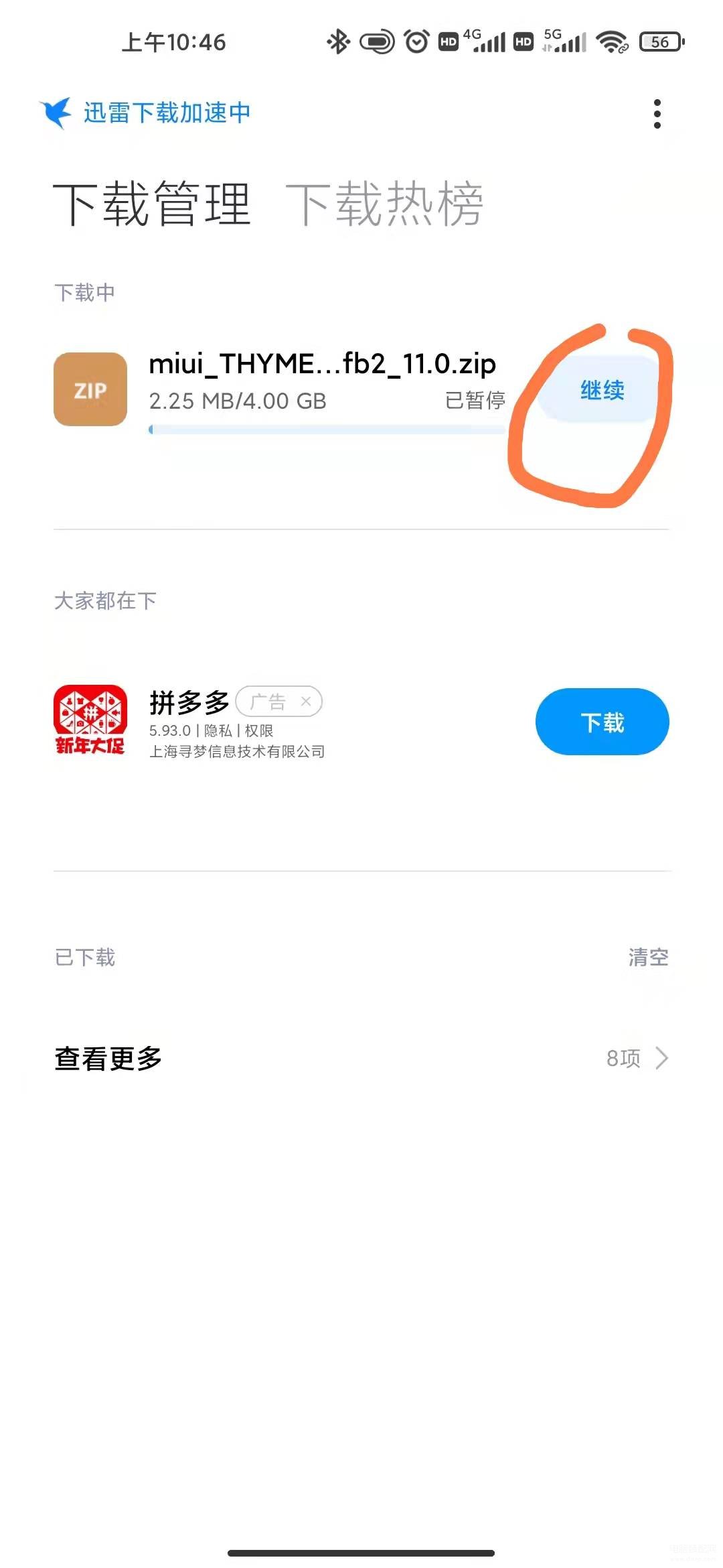 小米手机怎么root（小米手机Root权限教程） 第7张