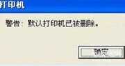 打印机驱动怎么卸载删除（卸载重装打印机驱动的方法） 第5张