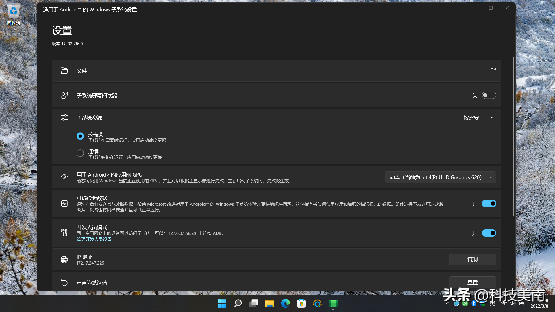 Win11 安卓子系统怎么安装（Win11 安卓子系统WSA的方法） 第13张