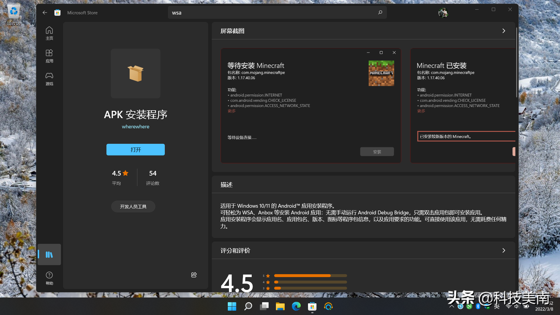 Win11 安卓子系统怎么安装（Win11 安卓子系统WSA的方法） 第15张