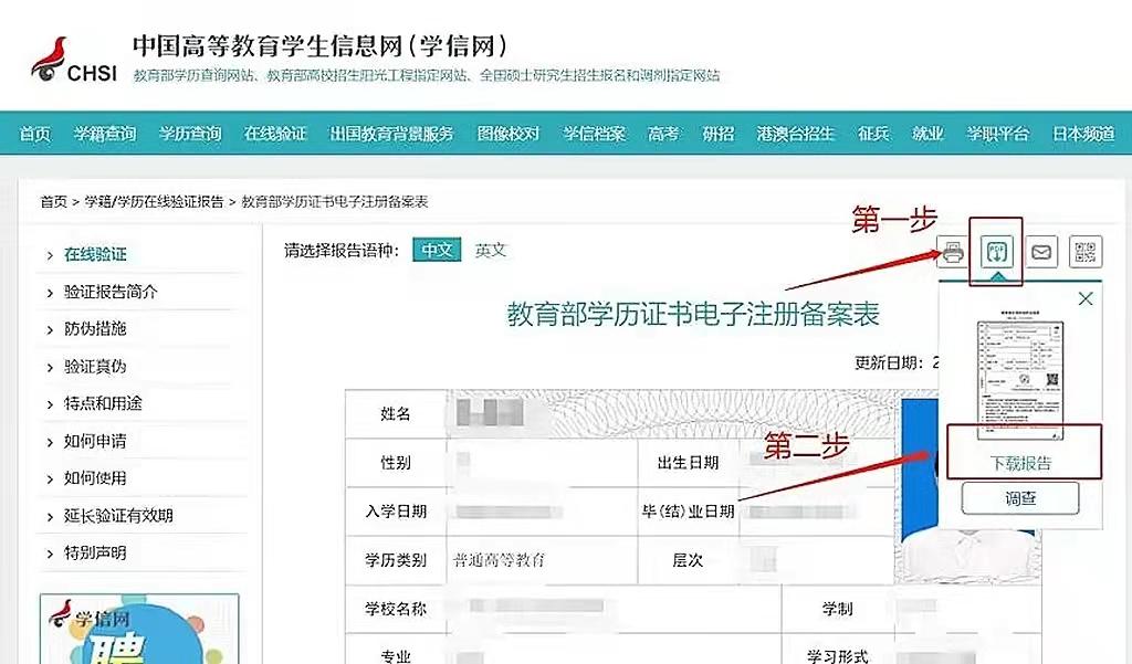 查学历是在哪个网站（查文凭学历在哪里能查到） 第19张