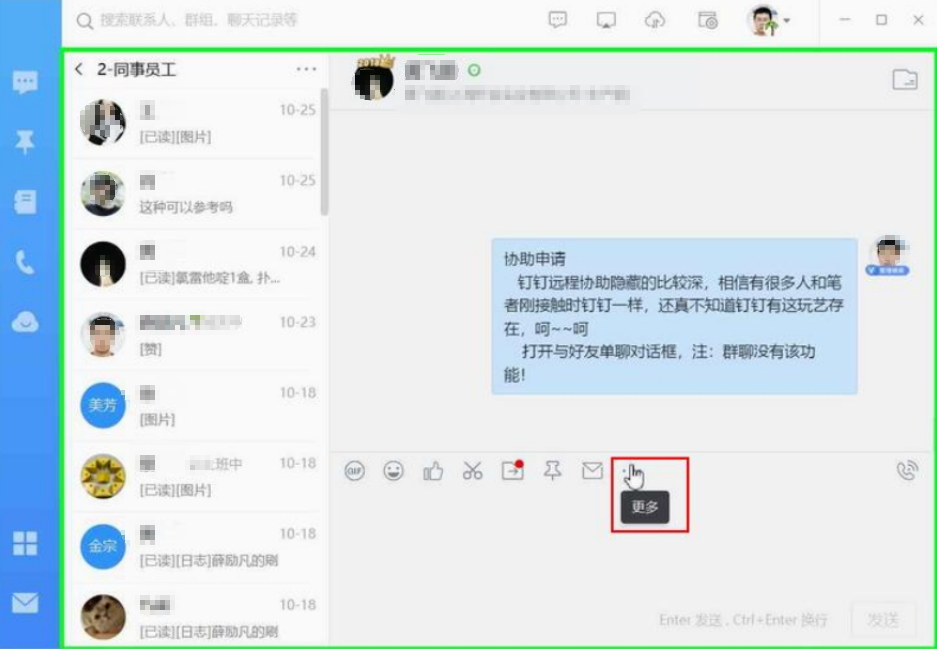 qq怎么远程控制别人的电脑（远程协助的软件推荐） 第3张
