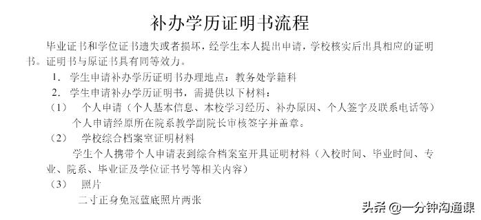 大学毕业证丢了能补吗（大学毕业证补办流程） 第5张