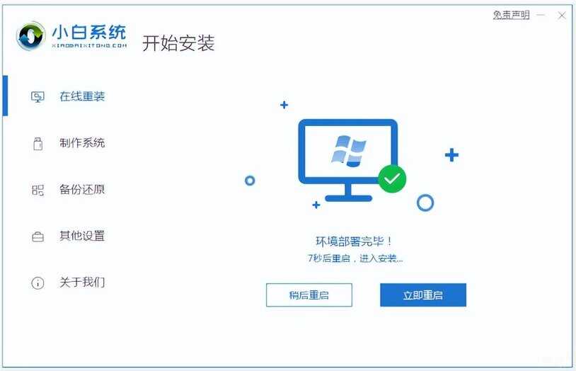 windows7怎么重装系统（windows7重装系统步骤） 第5张