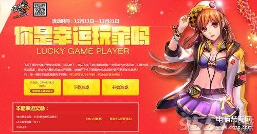 qq飞车免费领紫钻（幸运玩家4月活动介绍） 第5张