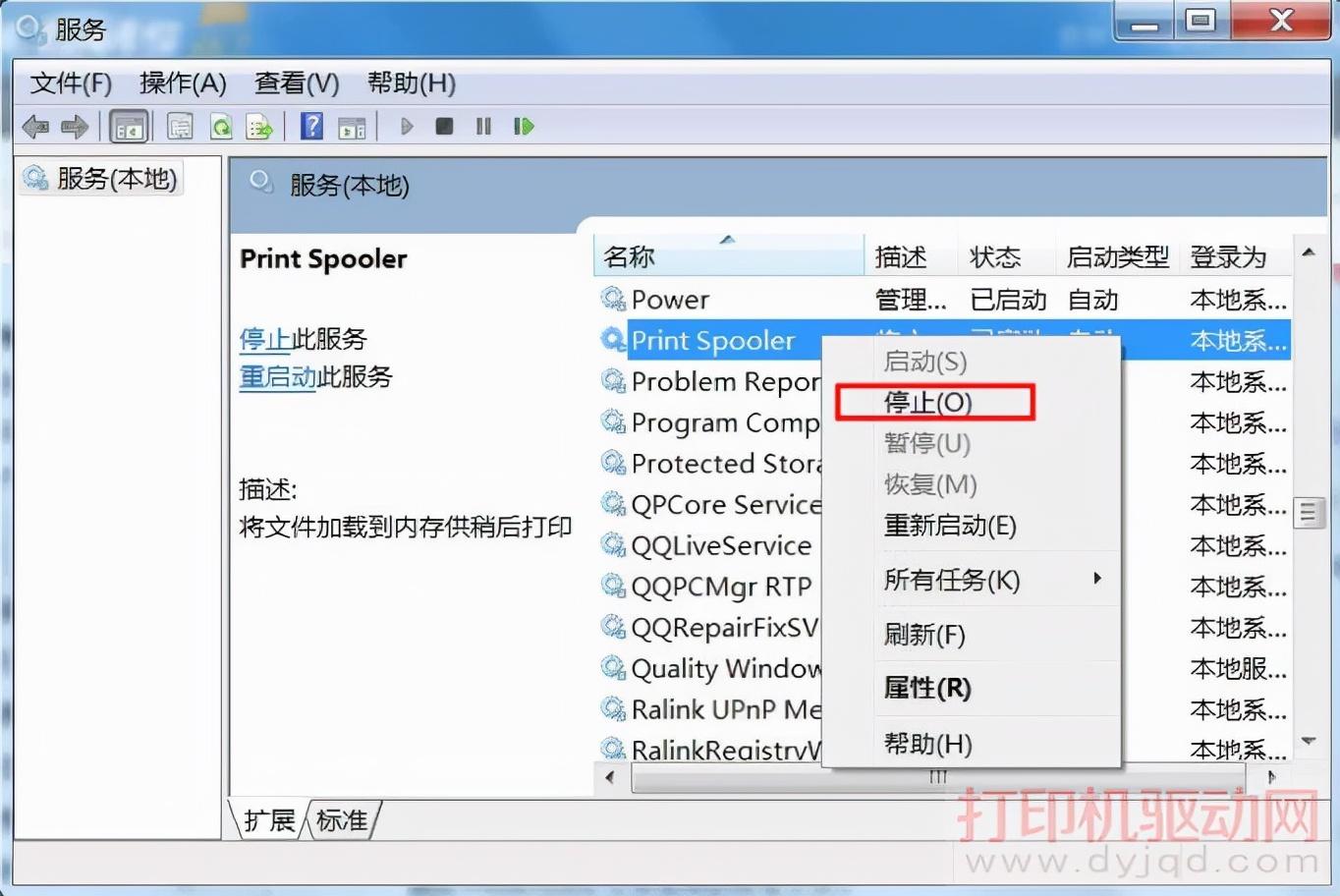 打印机怎么取消打印任务（打印机任务无法删除解决方法） 第3张