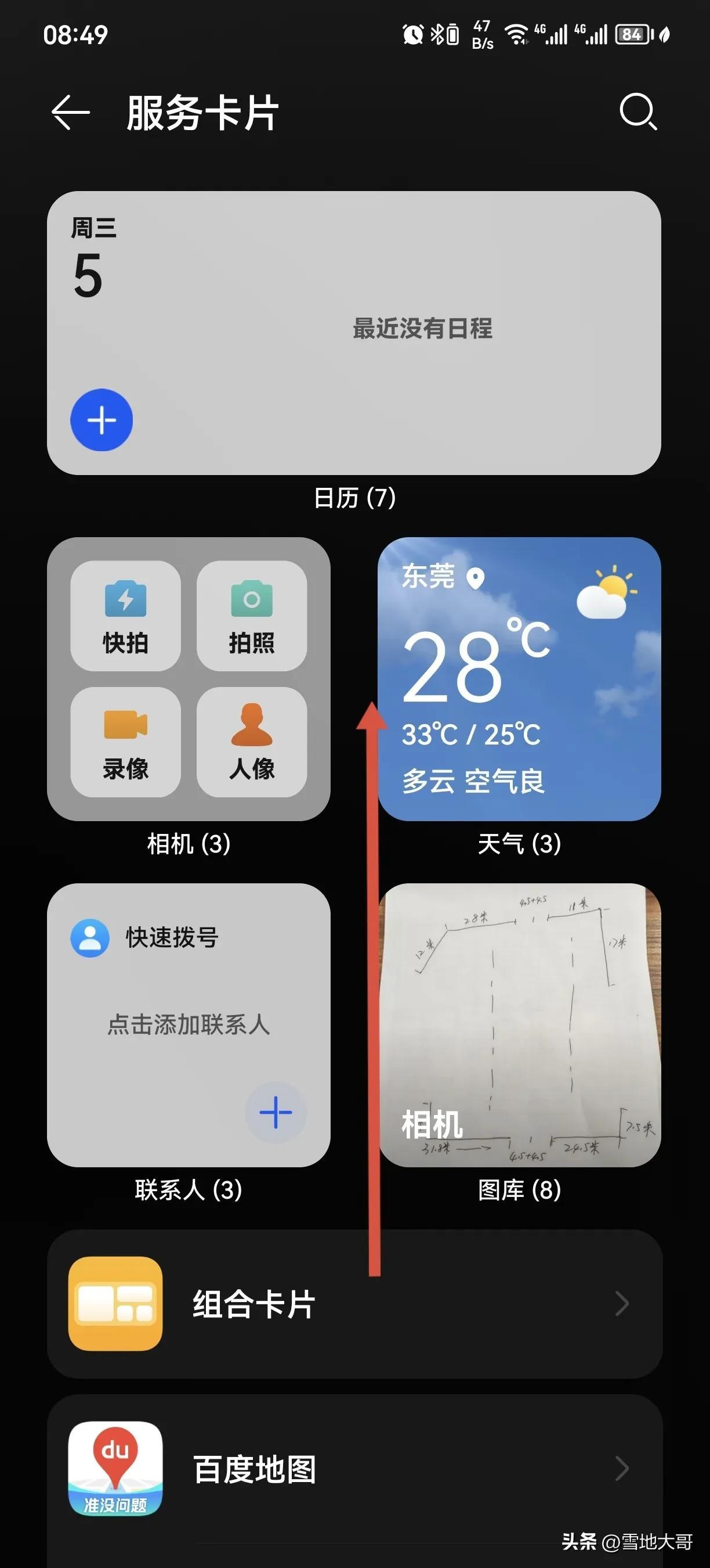 鸿蒙升级3.0系统后怎么添加桌面小组件（鸿蒙系统添加桌面小组件的方法） 第3张