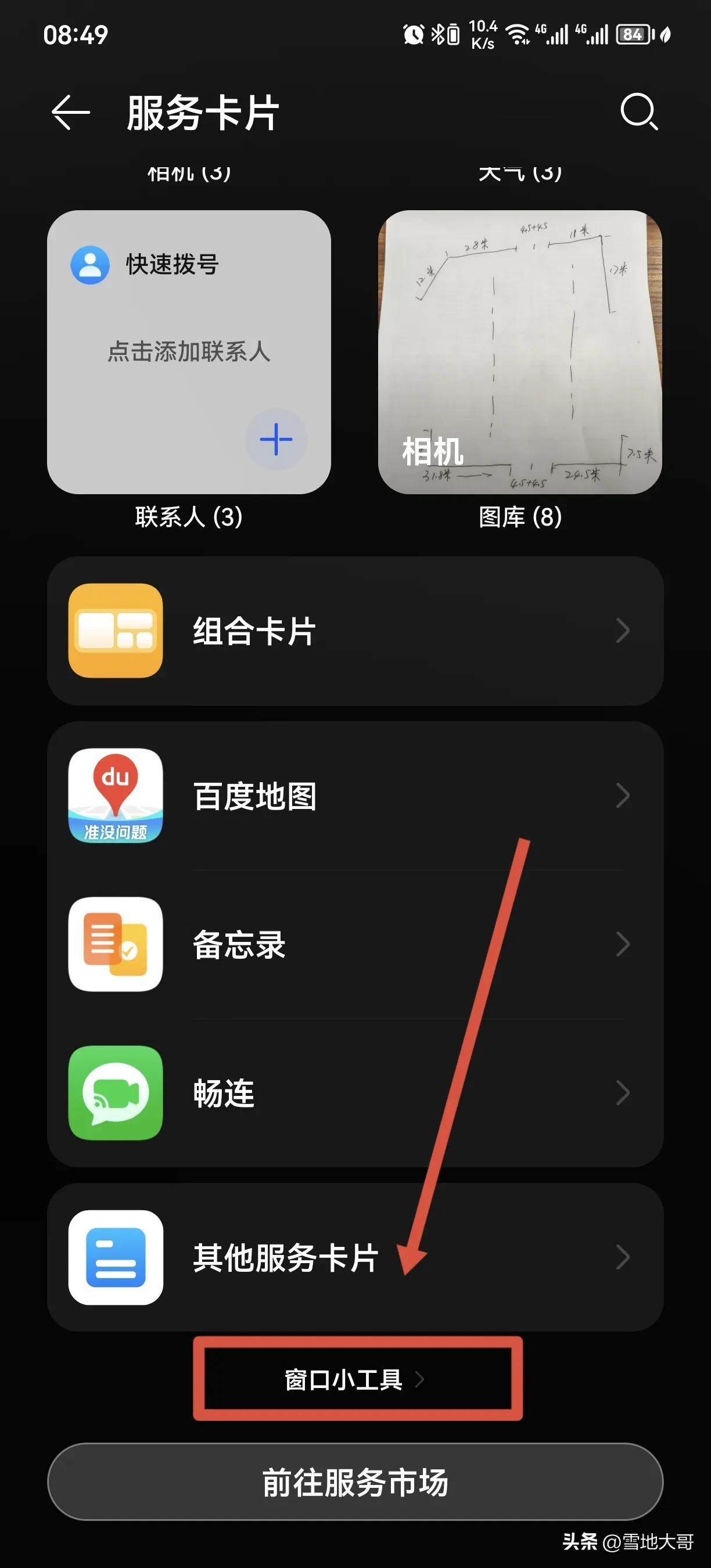 鸿蒙升级3.0系统后怎么添加桌面小组件（鸿蒙系统添加桌面小组件的方法） 第5张