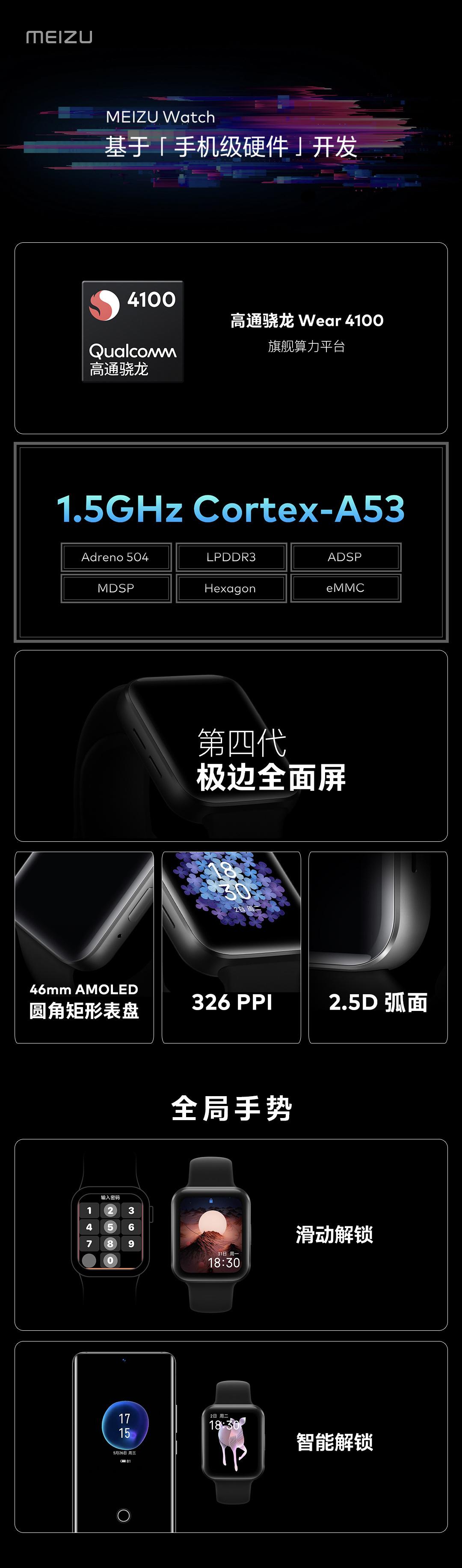 魅族手表MEIZU Watch怎么样（魅族手表MEIZU Watch测评） 第3张