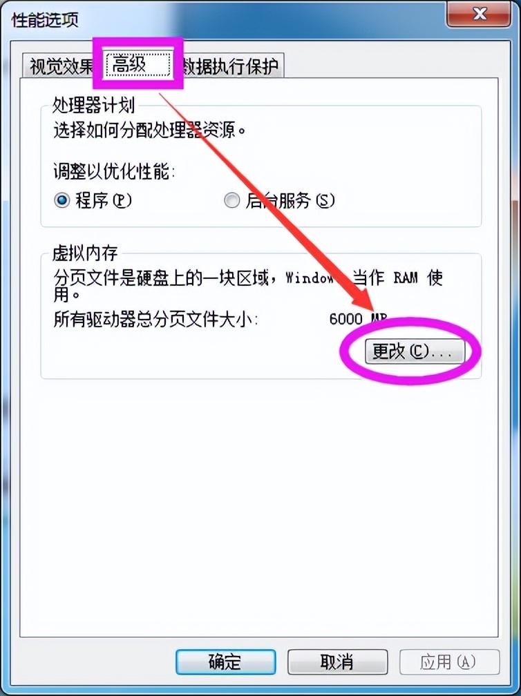 如何设置虚拟内存（调整虚拟内存的步骤） 第9张
