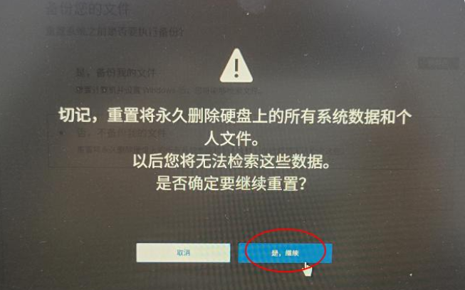 进入bios界面怎么操作恢复系统（戴尔一键恢复出厂自带系统方法步骤） 第17张
