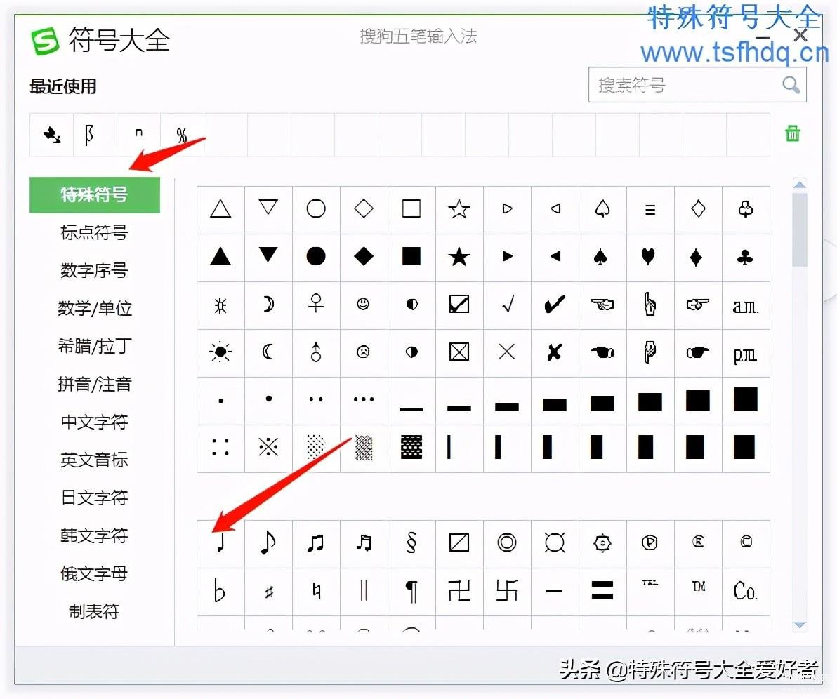 音符怎么打出来（输入高阶音符的方法） 第1张