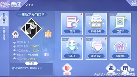 qq炫舞舞团怎么玩（QQ炫舞手游舞团介绍 ） 第1张