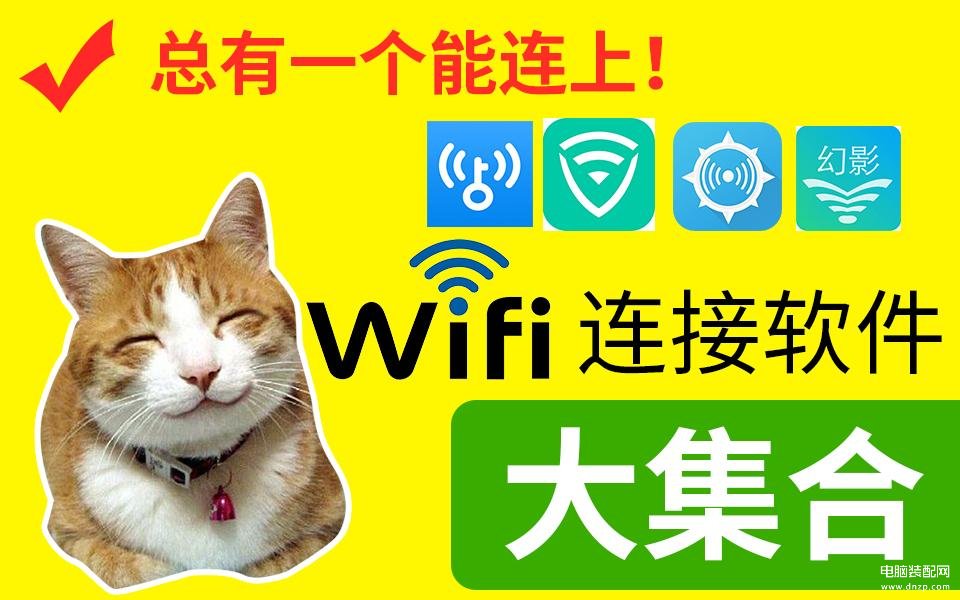 破wifi密码的最好软件是哪个（wifi密码破解软件合集） 第1张
