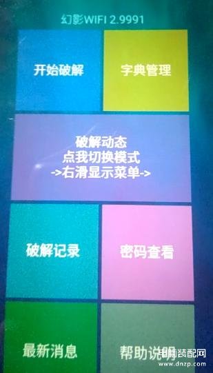 破wifi密码的最好软件是哪个（wifi密码破解软件合集） 第17张