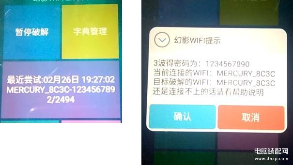 破wifi密码的最好软件是哪个（wifi密码破解软件合集） 第21张