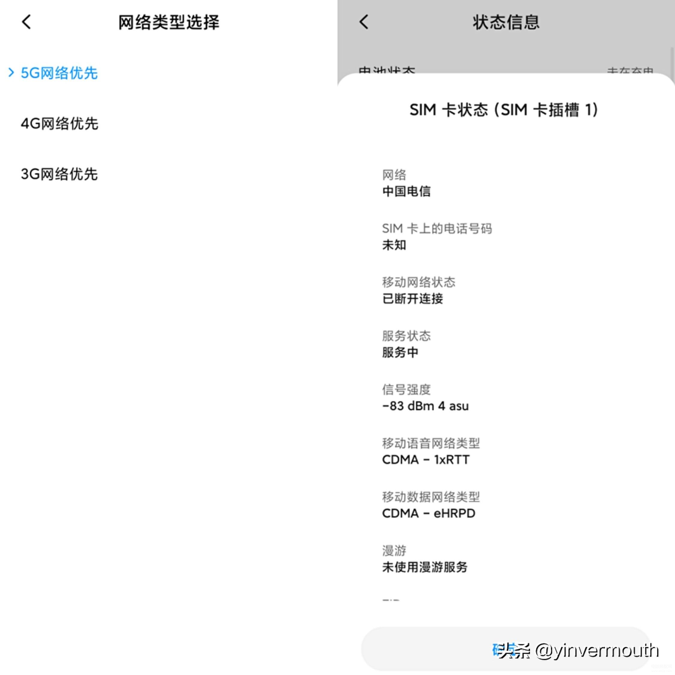 cdma手机在哪里设置（小米10开启电信CDMA网络只需3步） 第9张