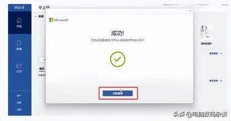 office2016永久激活方法（office办公软件激活教程） 第9张