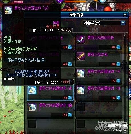 dnf净化之石（净化之石和精炼的时空石获取全途径） 第9张
