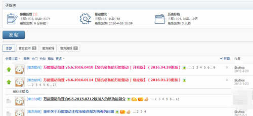 万能驱动安装方法教程 第3张