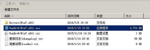 万能驱动安装方法教程 第9张