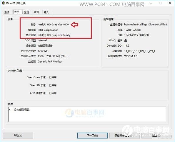 电脑如何看配置好不好（史上最全的查看电脑配置好坏方法） 第11张