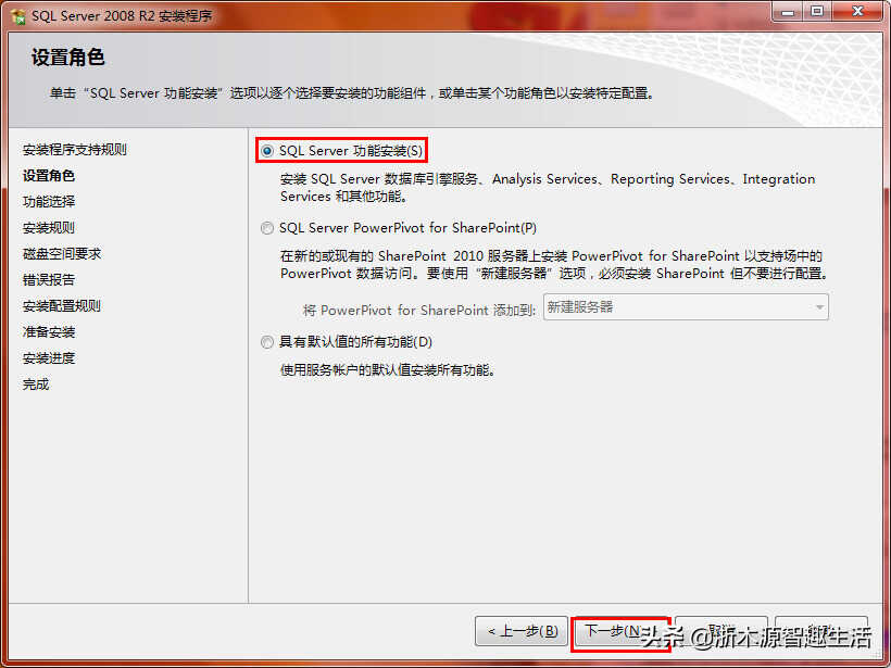 SQL_SERVER_2008 R2中文安装图文教程 第13张