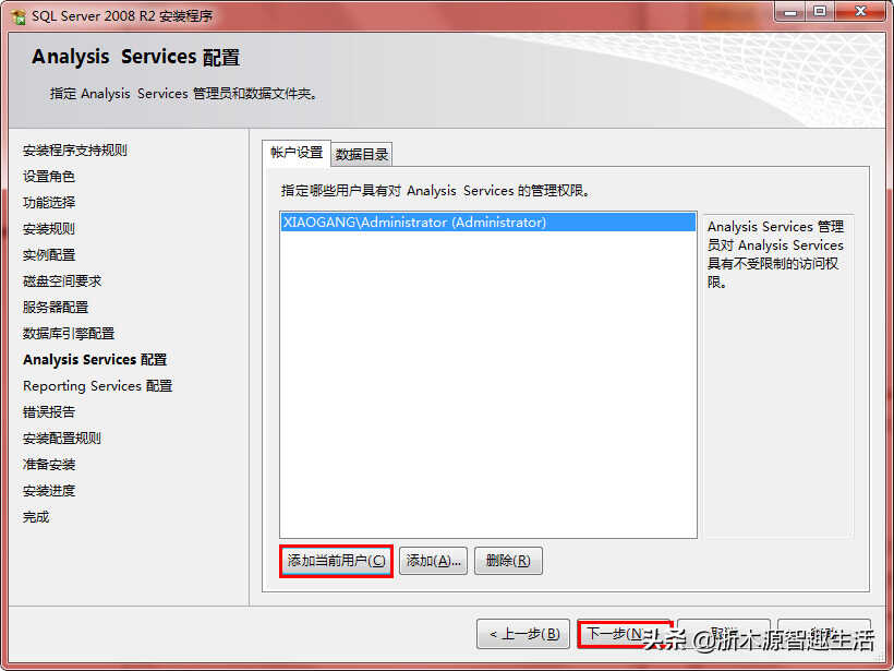 SQL_SERVER_2008 R2中文安装图文教程 第27张