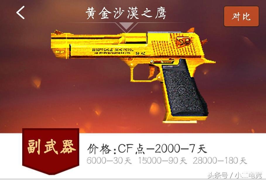 穿越火线中黄金枪（黄金枪大全） 第5张