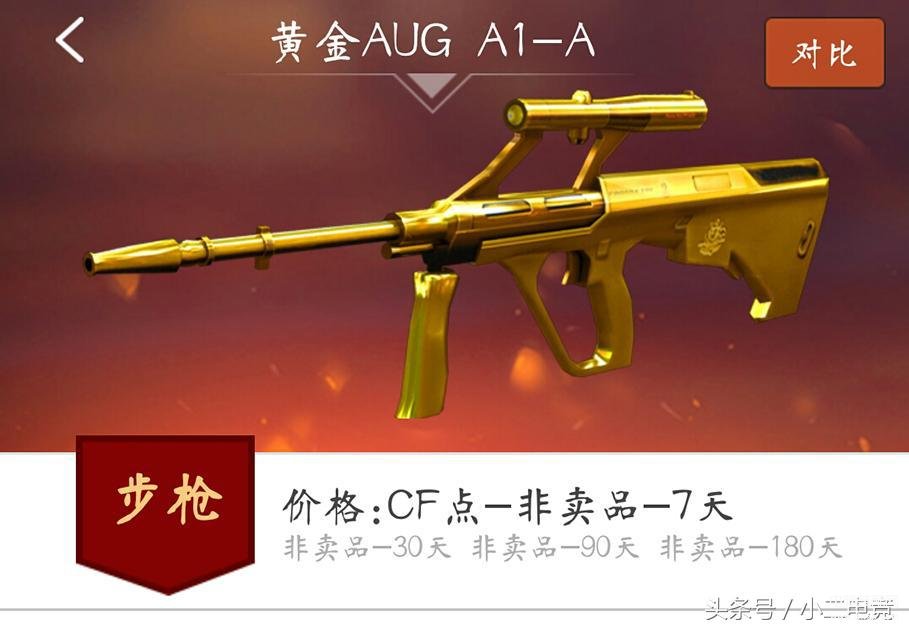 穿越火线中黄金枪（黄金枪大全） 第33张
