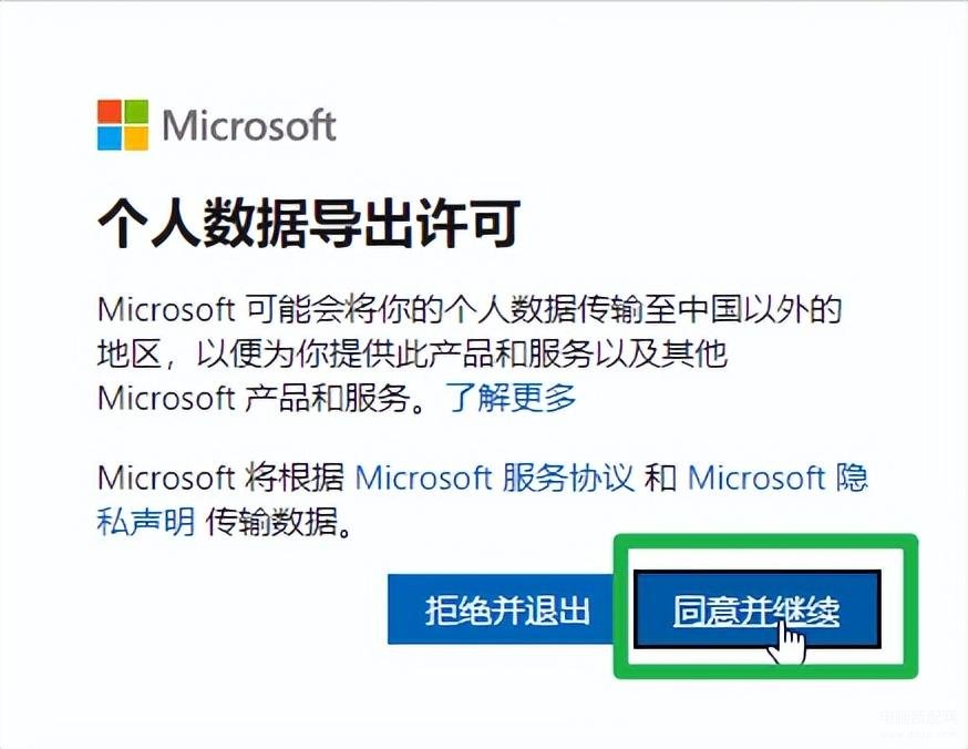 microsoft账户怎么注册（注册微软Microsoft账户的详细教程） 第5张