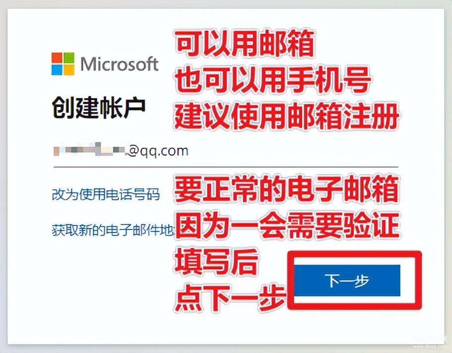 microsoft账户怎么注册（注册微软Microsoft账户的详细教程） 第7张
