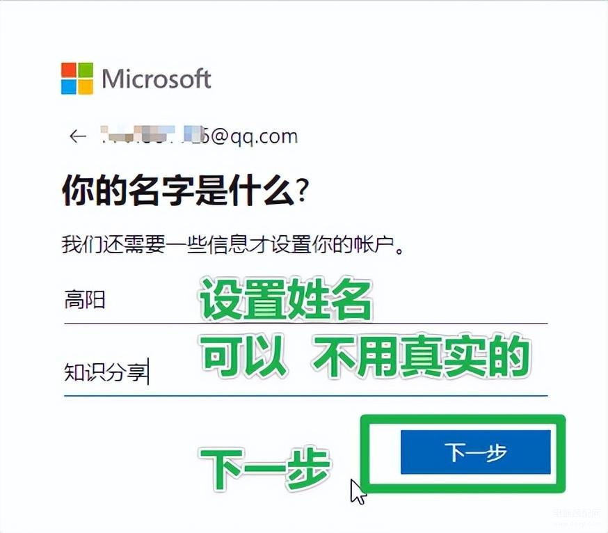 microsoft账户怎么注册（注册微软Microsoft账户的详细教程） 第9张