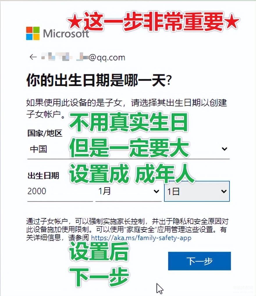 microsoft账户怎么注册（注册微软Microsoft账户的详细教程） 第11张