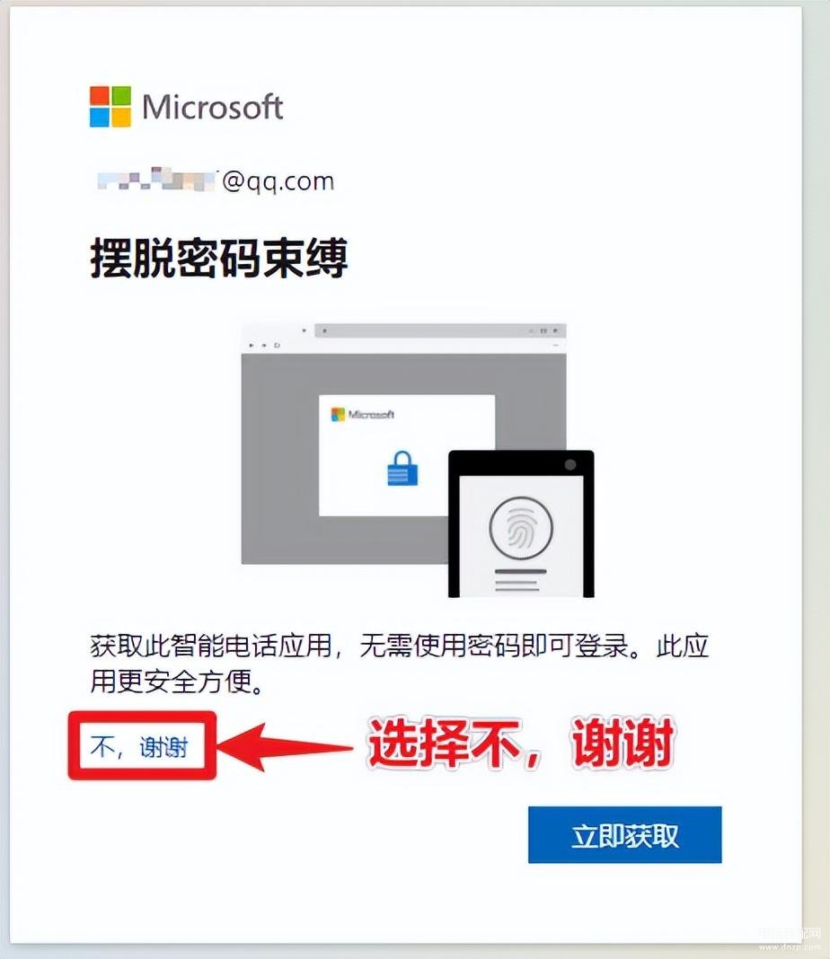 microsoft账户怎么注册（注册微软Microsoft账户的详细教程） 第15张