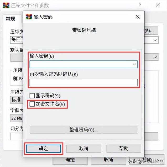 文件夹如何加密（6步教你设置文件夹密码） 第5张