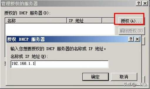 dhcp怎么设置（配置DHCP步骤） 第7张