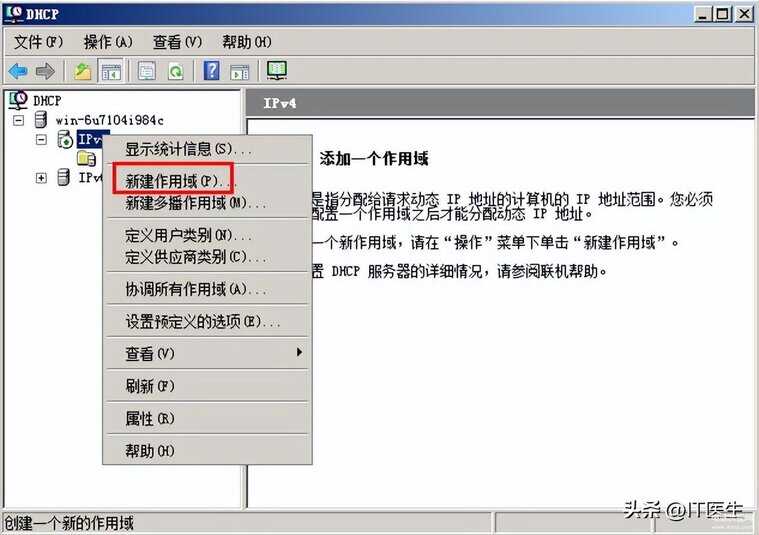 dhcp怎么设置（配置DHCP步骤） 第9张