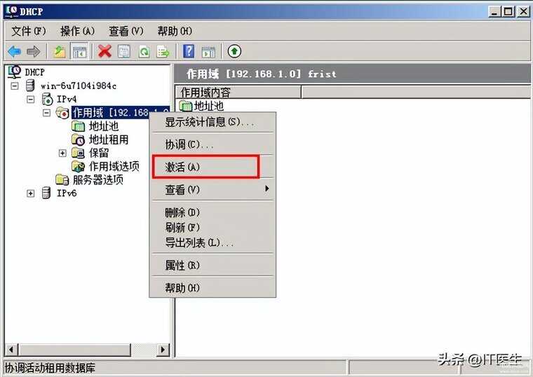 dhcp怎么设置（配置DHCP步骤） 第23张