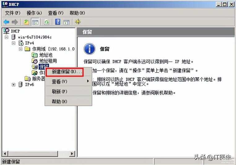dhcp怎么设置（配置DHCP步骤） 第25张