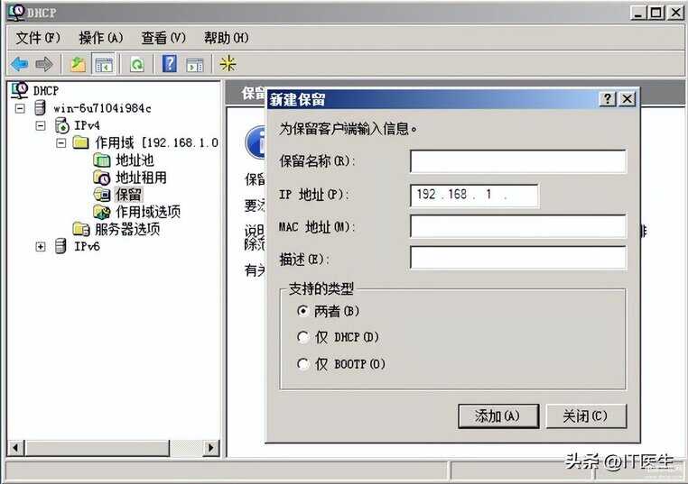 dhcp怎么设置（配置DHCP步骤） 第27张