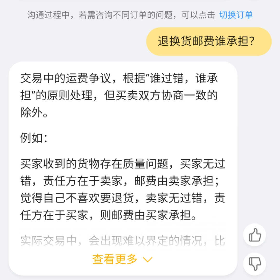 退货的时候千万别选择退运费的原因 第1张