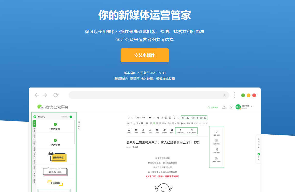 自媒体人必备的4款编辑排版工具，全部免费 第5张