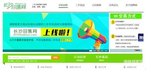 长沙回售网手机怎么样（二手手机的回收网介绍） 第1张