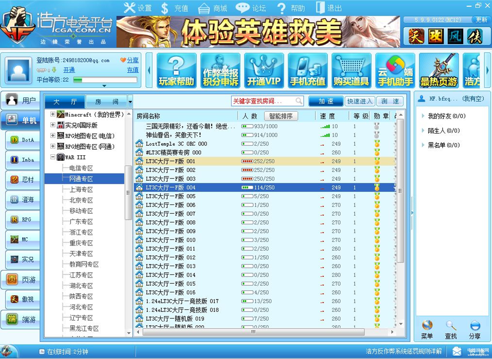 浩方对战平台优缺点（浩方对战详细介绍） 第1张