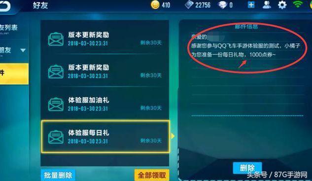 qq飞车体验服下载官网（qq飞车体验服官网入口） 第11张