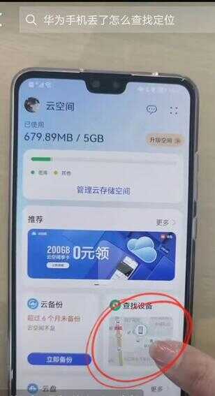 华为手机怎么定位另一个手机的位置（华为手机定位查找位置） 第1张